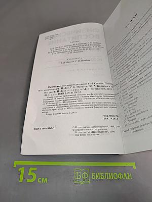 Физическое воспитание учащихся 8-9 классов