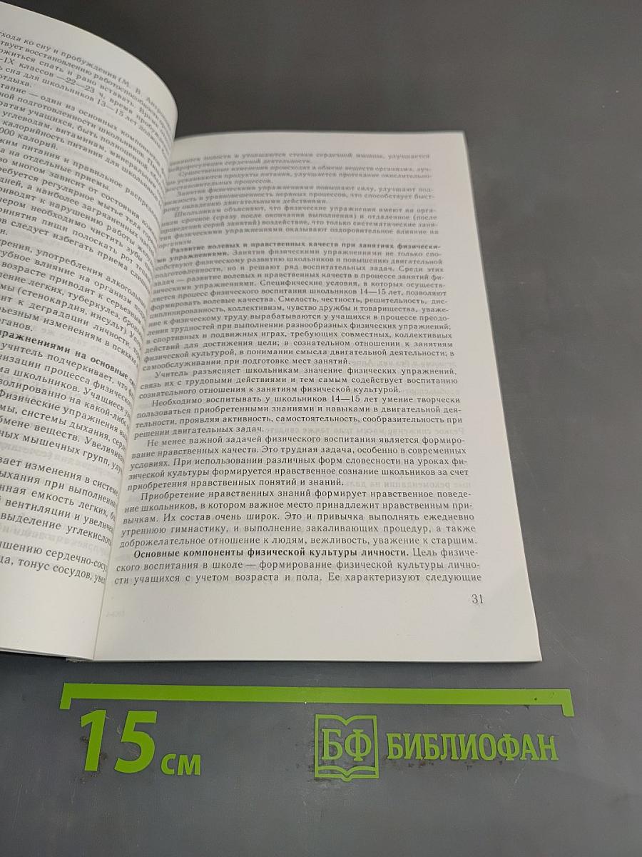 Физическое воспитание учащихся 8-9 классов