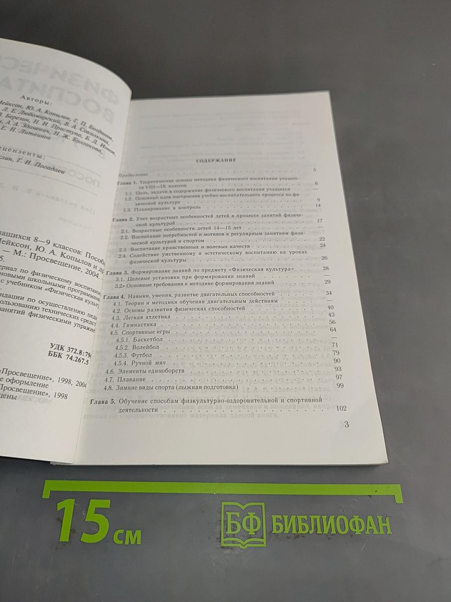 Физическое воспитание учащихся 8-9 классов