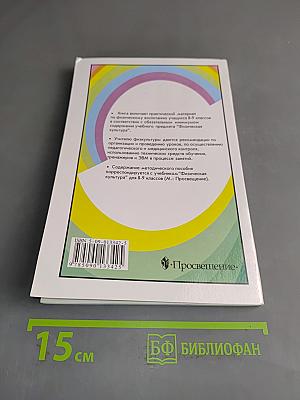 Физическое воспитание учащихся 8-9 классов