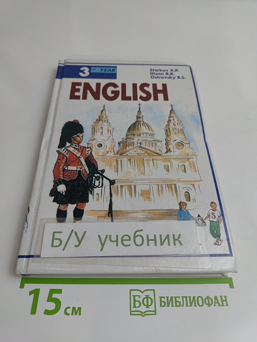 English. Учебник английского языка для 7 класса общеобразовательных учреждений. 4-е издание, стереотипное
