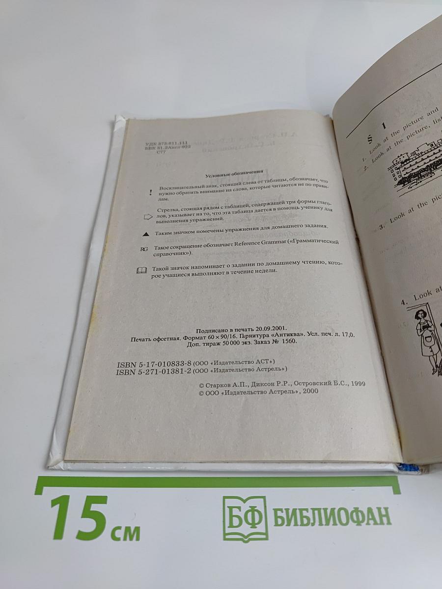 English. Учебник английского языка для 7 класса общеобразовательных учреждений. 4-е издание, стереотипное