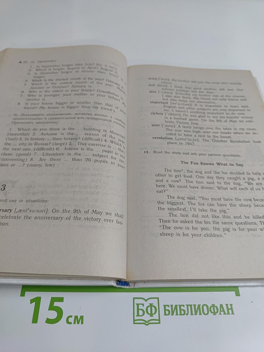 English. Учебник английского языка для 7 класса общеобразовательных учреждений. 4-е издание, стереотипное