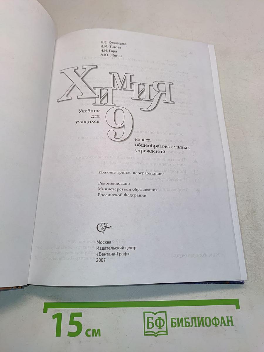 Химия 9 класс