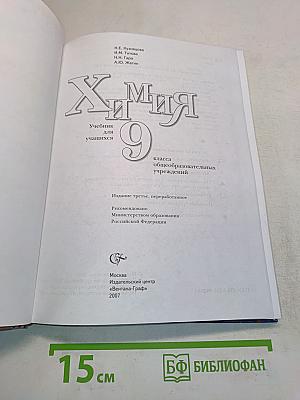 Химия 9 класс