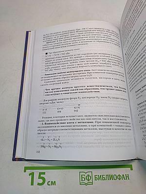 Химия 9 класс