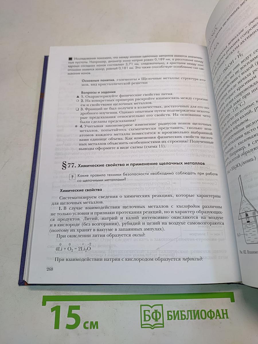 Химия 9 класс