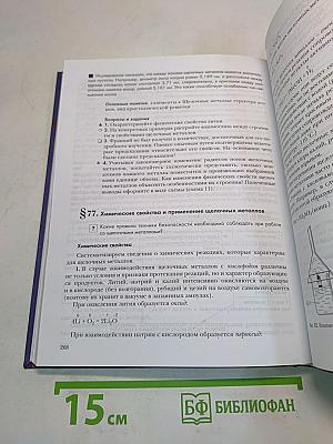 Химия 9 класс