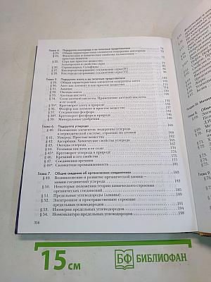 Химия 9 класс
