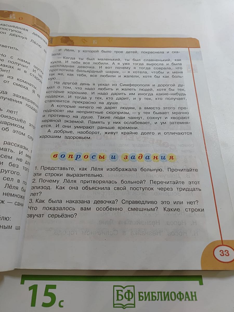 Литературное чтение 3 класс Часть первая