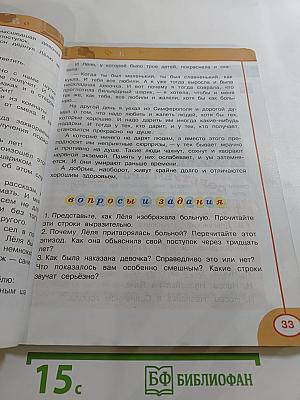 Литературное чтение 3 класс Часть первая