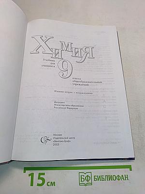 Химия 9 класс