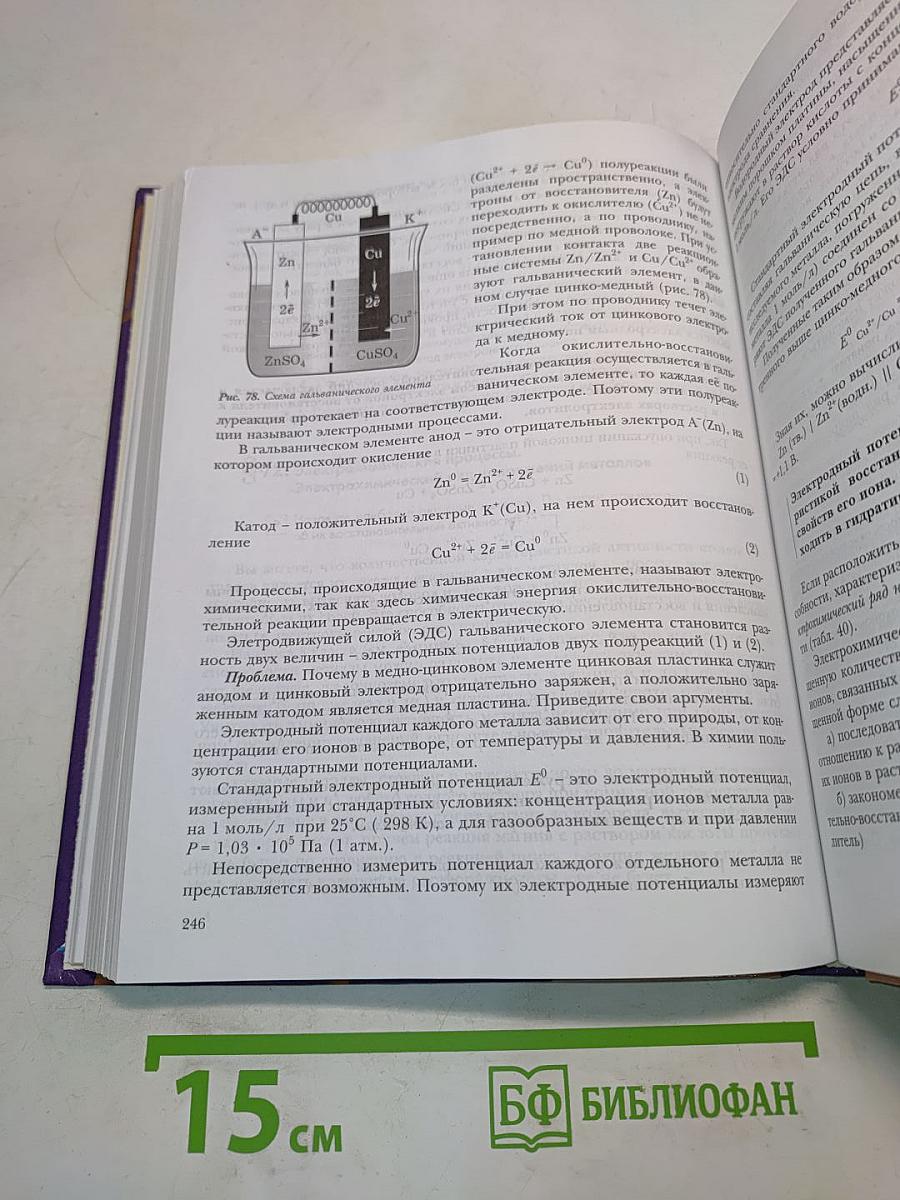 Химия 9 класс