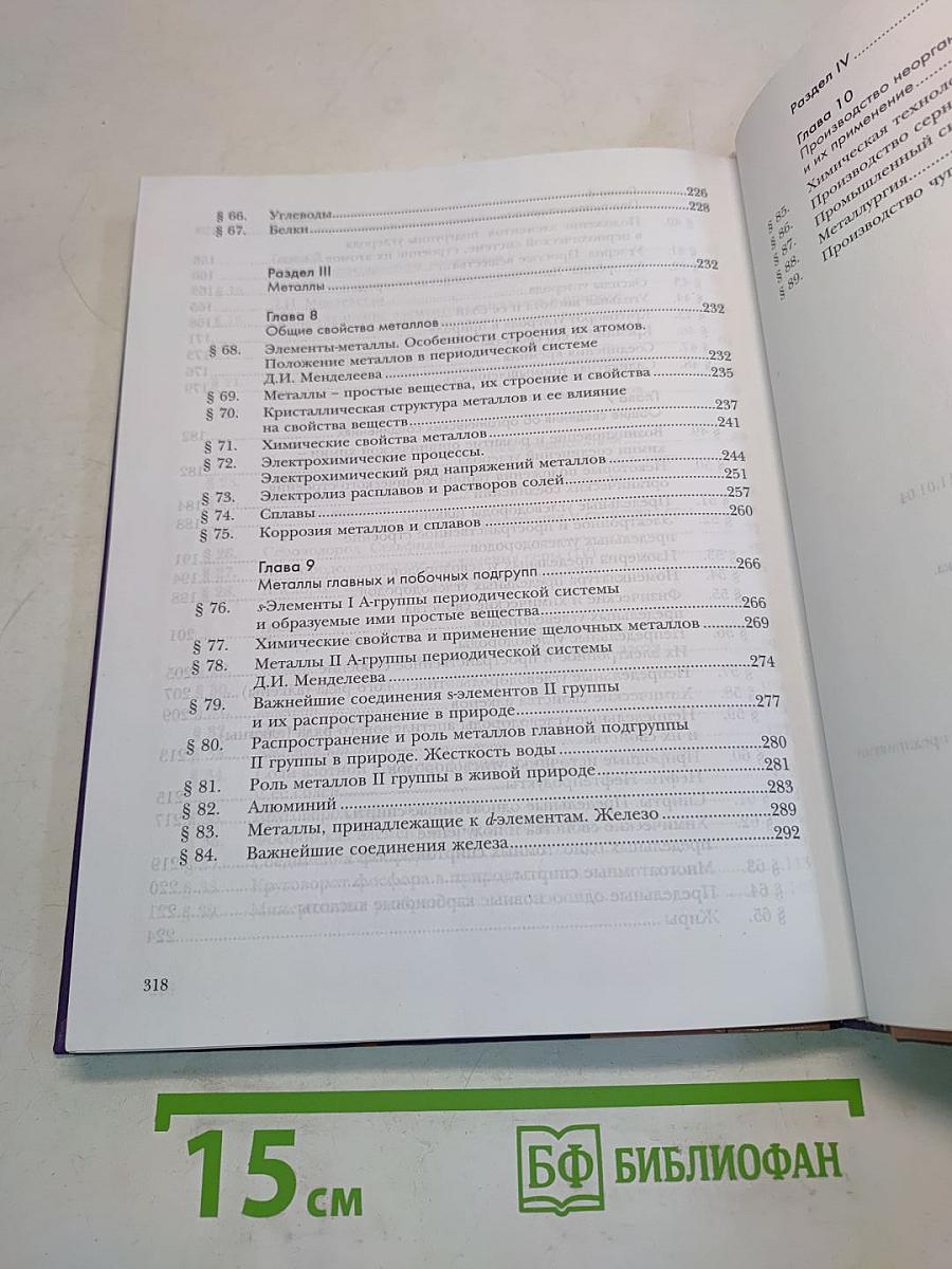 Химия 9 класс