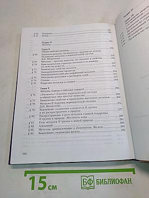 Химия 9 класс