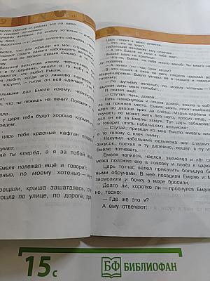 Литературное чтение 3 класс Часть первая