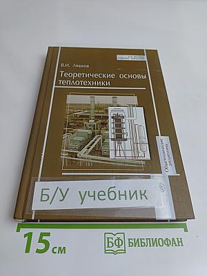 Теоретические основы теплотехники