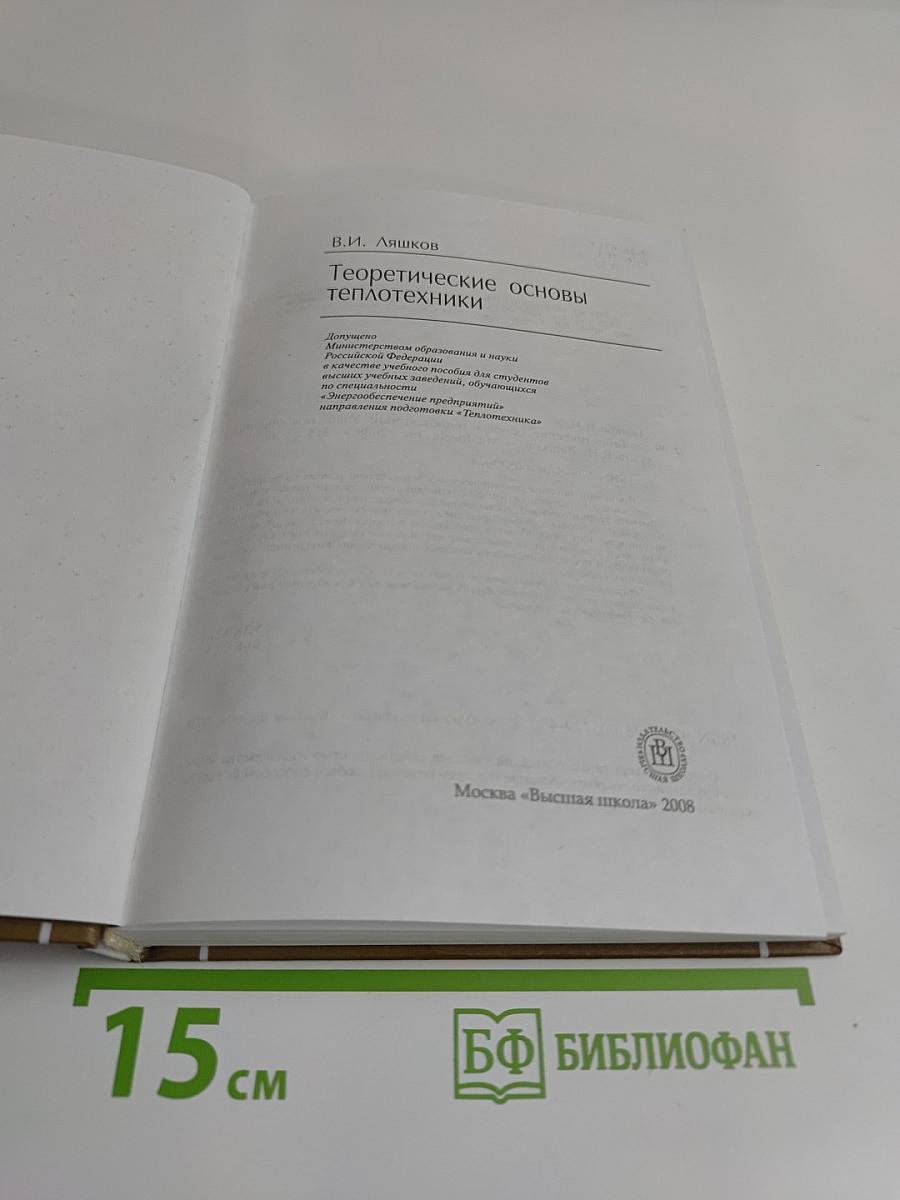 Теоретические основы теплотехники