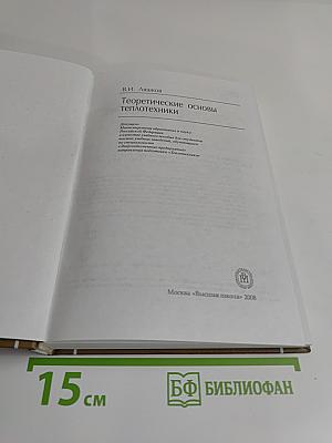 Теоретические основы теплотехники