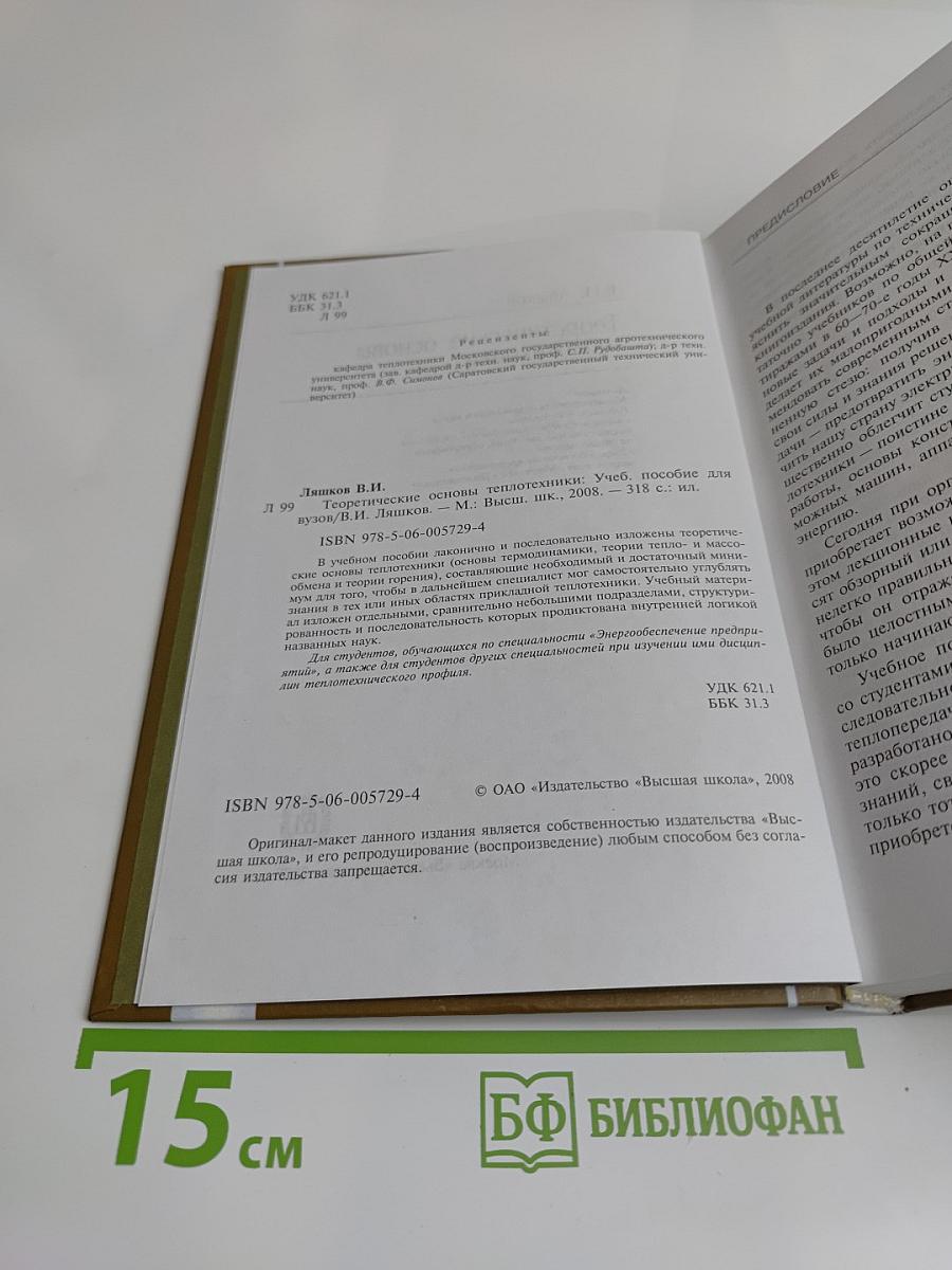 Теоретические основы теплотехники