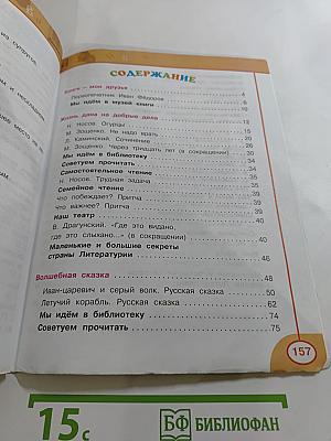 Литературное чтение 3 класс Часть первая