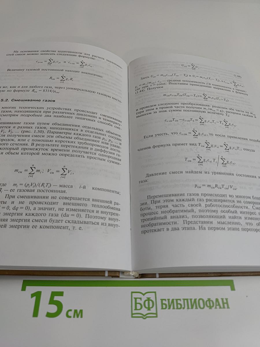 Теоретические основы теплотехники