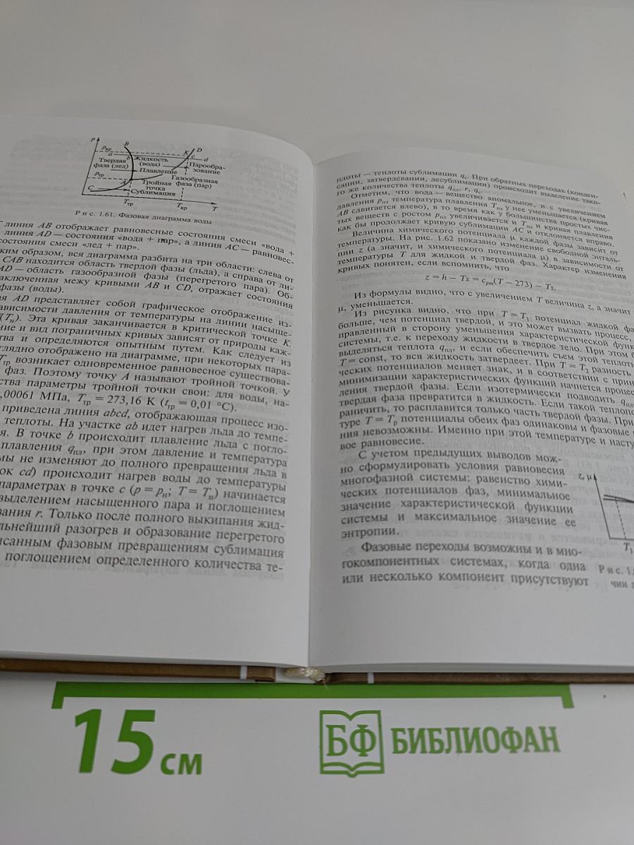 Теоретические основы теплотехники