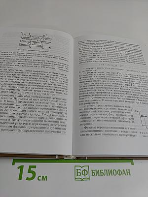 Теоретические основы теплотехники