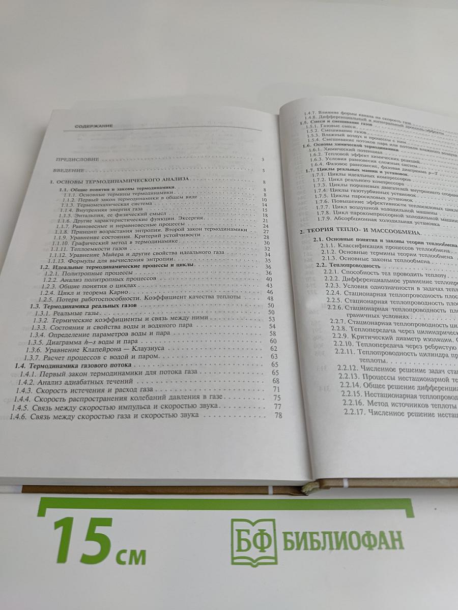 Теоретические основы теплотехники