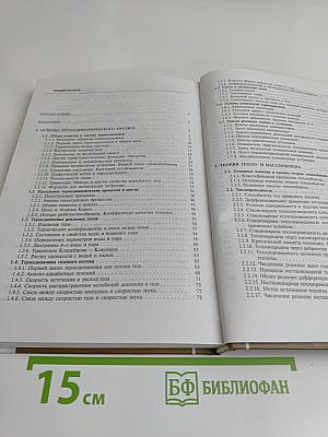 Теоретические основы теплотехники