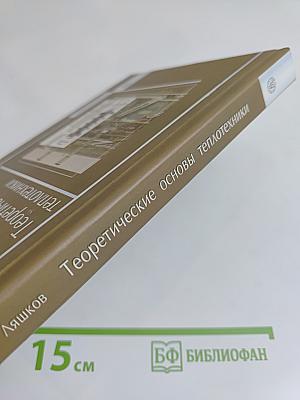 Теоретические основы теплотехники