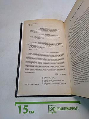 Учебный словарь-справочник русских математических терминов