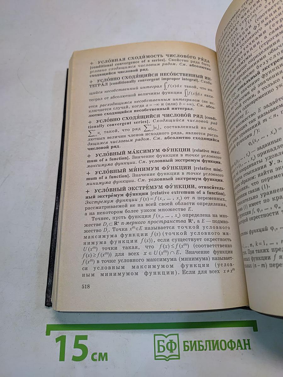 Учебный словарь-справочник русских математических терминов