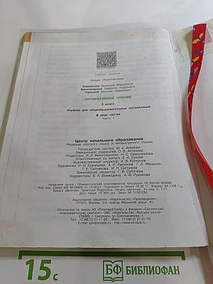 Литературное чтение 3 класс Часть первая