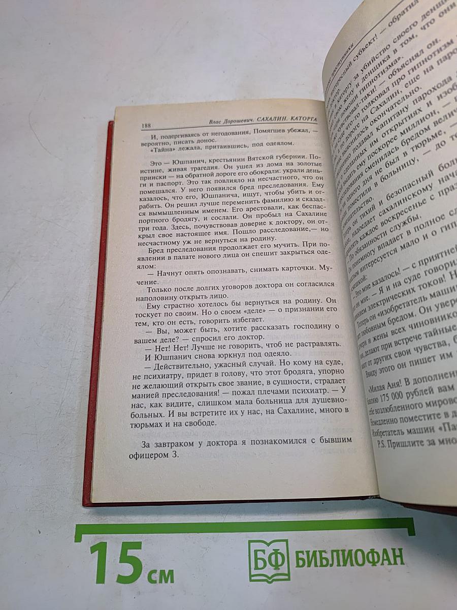 Каторга-3. «Сахалинское Монте-Карло»