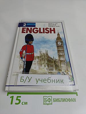ENGLISH. Английский язык. Учебник для 6 класса общеобразовательных учреждений. Часть 2