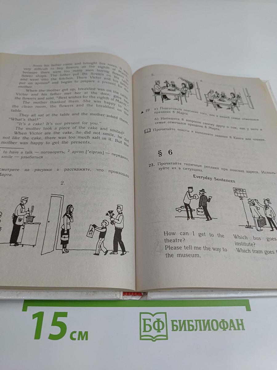 ENGLISH. Английский язык. Учебник для 6 класса общеобразовательных учреждений. Часть 2