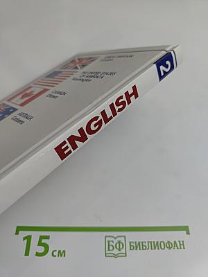 ENGLISH. Английский язык. Учебник для 6 класса общеобразовательных учреждений. Часть 2