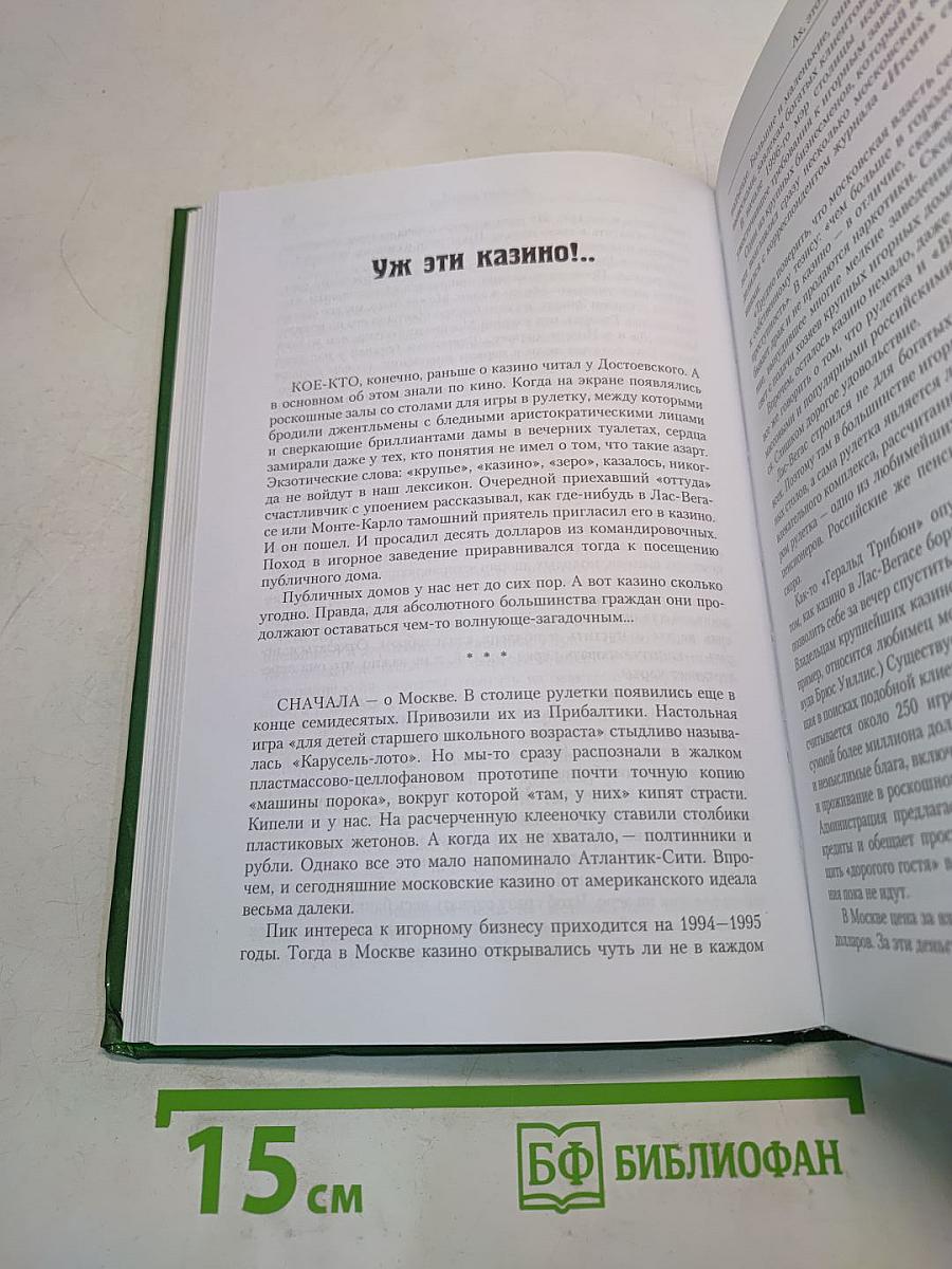Ах, этот азарт!