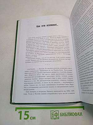 Ах, этот азарт!