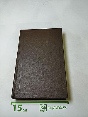 Собрание сочинений. Том 5. Политическая и социальная история партии умеренного прогресса в рамках закона. Похождения бравого солдата Швейка. Часть первая