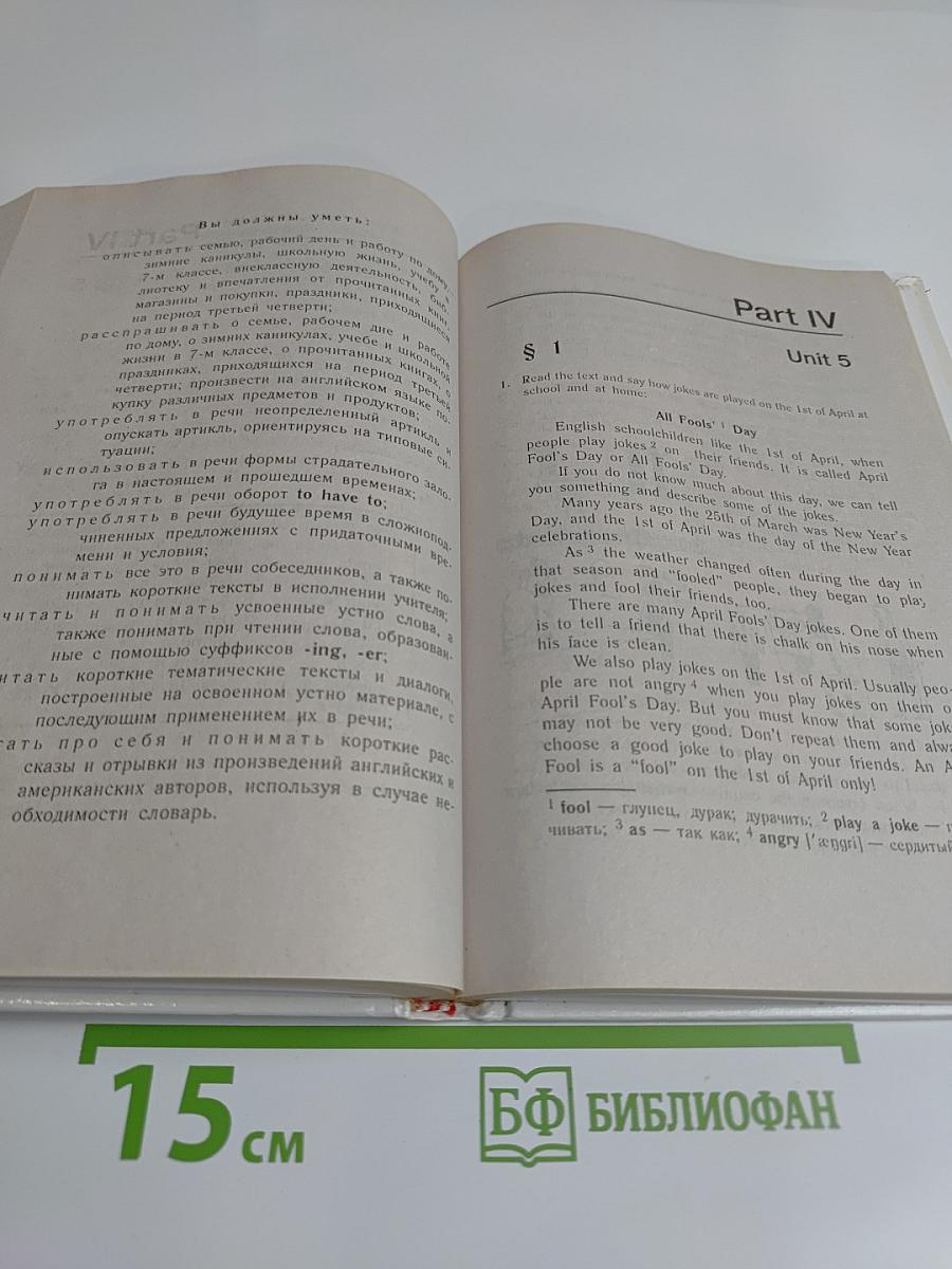 ENGLISH Английский язык. Учебник для 3 класса общеобразовательных учреждений. Часть 1
