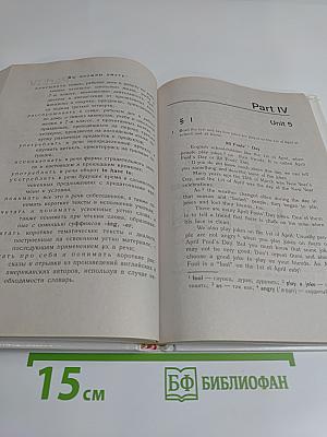 ENGLISH Английский язык. Учебник для 3 класса общеобразовательных учреждений. Часть 1