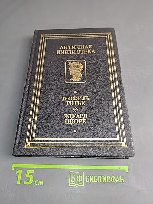 Роман Мумии