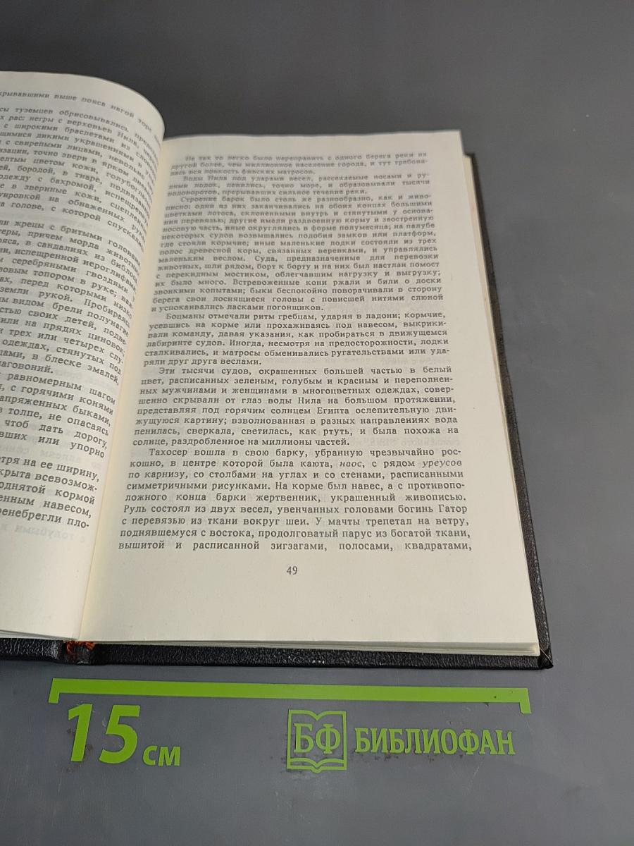 Роман Мумии