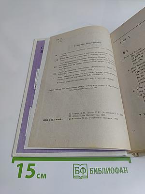 English. Учебник. 7-й год обучения (для 11 класса средней школы)