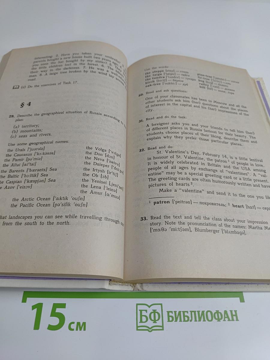 English. Учебник. 7-й год обучения (для 11 класса средней школы)