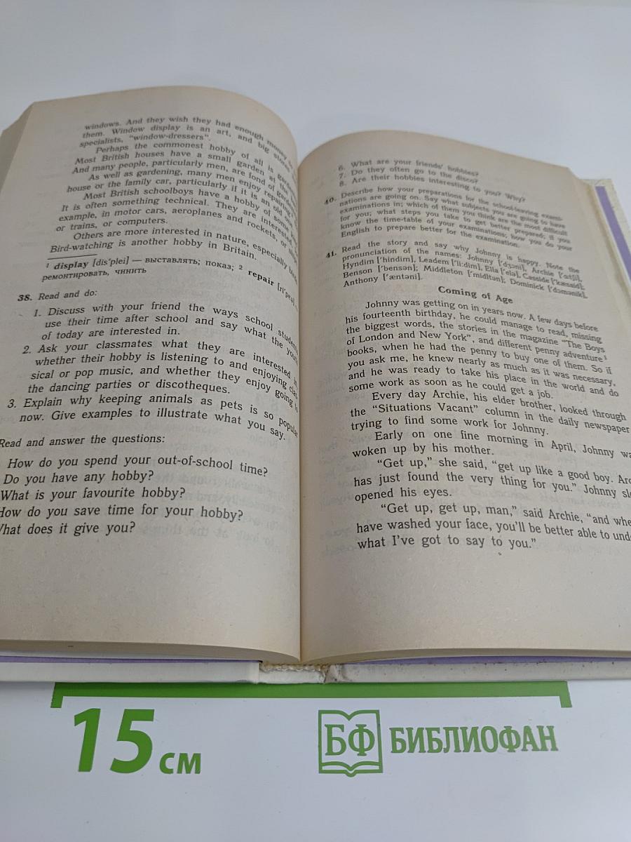 English. Учебник. 7-й год обучения (для 11 класса средней школы)