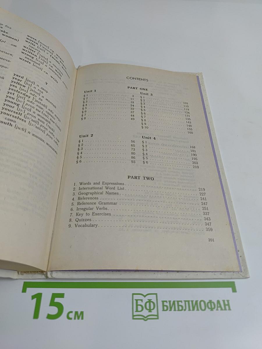 English. Учебник. 7-й год обучения (для 11 класса средней школы)