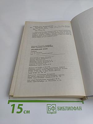 English. Учебник. 7-й год обучения (для 11 класса средней школы)
